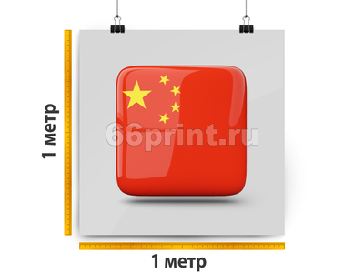 заказать печать Баннер «Китай», 1 м², интерьерная печать 1440 dpi, (от 2 м²)