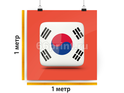 заказать печать Баннер «Корея», 1 м², интерьерная печать 1440 dpi (от 2 м²)